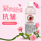 京卫本草 爽肤水248ml保湿水 北京国货护肤京衛本草 玫瑰润颜柔肤水