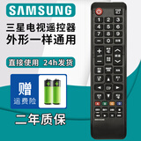 厚吉升原厂三星SAMSUNG液晶智能电视机鼠标BN59系列00594A 01224D语音蓝牙万能通用网络高清4K遥控器 【精品款】三星液晶电视都能用（短款）