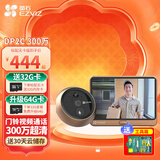 萤石 智能猫眼摄像头DP2C无线wifi远程家用 防盗门电子猫眼可视门铃监控 视频通话 看家宝 DP2C猫眼（超清300万）-享32G卡