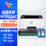 绘威W1003AC易加粉粉盒+2支碳粉 适用惠普HP Laser 103a MFP 131a 133pn Printer打印机硒鼓 W1003XL墨粉盒