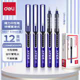 得力（deli） 直液式中性笔走珠笔写字笔 学生考试笔 办公中性笔黑色签字笔红色 0.5mm中性笔黑 【12支装-蓝】经典款  s657