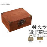 ZSTO 木盒子 带锁收纳盒  复古实木质密码小箱子 纪念品珍贵收藏物品 复古色特大号 33*24*12cm 默认插锁
