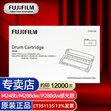 富士（原富士施乐）M248b/P248db/P288dw/M288z/M288dw原装粉盒感光鼓 硒鼓(12000页)需配合墨粉使用CT351135