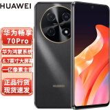 华为畅享70Pro 鸿蒙系统 一亿像素超清影像 大电池超长待机70 pro 全网通智能老年老人手机 曜金黑 256GB