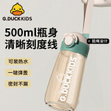 G.DUCKKIDS小黄鸭儿童弹盖吸管水杯500ml 带提绳弹盖设计安全卡扣帝拿绿