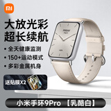 小米手环9/9NFC/9Pro/陶瓷特别版智能运动健康防水手表 血氧睡眠心率监测 长续航官方旗舰送男友送女友 小米手环9Pro 乳酪白