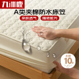 九洲鹿A类大豆防水隔尿夹棉床笠床罩床套床垫保护罩150*200cm