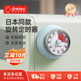 多利科（Dretec）日本计时器厨房定时器机械吸冰箱时间计时器时钟闹钟提醒器水蓝色