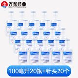 齐都可琳无菌0.9%氯化钠生理盐水医用儿童雾化纹绣敷脸漱口ok镜冲洗鼻小支 100毫升*20瓶+针头20个