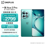 一加 Ace 2 Pro 16GB+512GB 极光绿 第二代骁龙8旗舰芯片 索尼IMX890旗舰主摄 OPPO AI手机 5G游戏手机