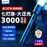 飞利浦（PHILIPS）手电筒强光手电超长续航超亮远射野外生存户外照明应急灯SFL8468