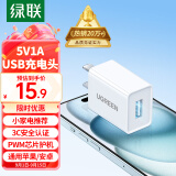 绿联（UGREEN）5v1a充电头器USB插座头通用苹果/iPhone15/14/13/12华为小米荣耀OPPO安卓手机手表耳机 电源适配器