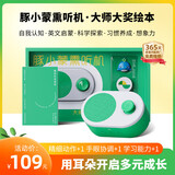 PIYO PEN国学故事机熏听机礼盒中华经典早教宝宝启蒙玩具蓝牙音箱圣诞礼物 大师大奖礼盒