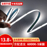 佼佼者（JIAOJIAOZHE）COB灯带led低压线形灯嵌入式灯带自粘24v客厅吊顶线条灯5米装白光