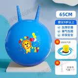 羊角球儿童感统训练蹦蹦球幼儿园宝宝健身跳跳球充气骑坐弹跳玩具 加厚65cm蓝色狮子【材质/强承重
