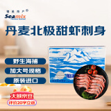 禧美海产 丹麦北极甜虾刺身2斤/盒(加大号) 20-45只/斤日料生食 海鲜 