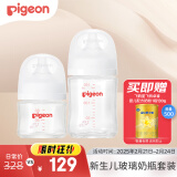 贝亲（Pigeon）新生儿玻璃奶瓶套装(80mlSS号奶嘴+160mlS号奶嘴 )