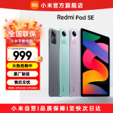 小米（MI）Redmi Pad SE 红米平板SE新款小米平板电脑高刷高清屏学生网课学习娱乐影音儿童绘画长续航 星河紫 6GB+128GB