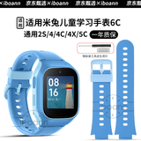 iboann适用米兔6c儿童手表表带小米米兔5c/4c/4c/2s通用学生电话手表原款硅胶替换配件