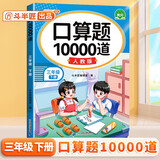 斗半匠 口算题三年级下册 数学口算大通关天天练10000道口算题每天100道及时测评口算本一日一练