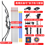 HUWAIREN弓箭反曲弓箭成人竞技比赛复合弓滑轮弓射箭装备美猎弓箭射击户外 黑鹰反曲弓亲子练习套装 20磅
