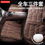 绅创汽车坐垫冬季毛绒加厚坐垫三件套单片锁温保暖办公室汽车载坐垫 【咖色】全车五座