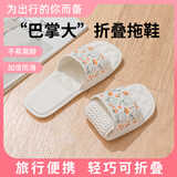 洁丽雅折叠旅行拖鞋女夏便携式浴室洗澡防滑游泳酒店出差一次性凉拖鞋男 白色（可爱兔） 36 -38(标准码)