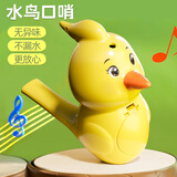 乖明星水鸟口哨儿童发音训练可注水加水会学鸟叫婴幼儿喇叭小鸟哨子玩具