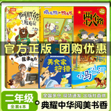 阅美书香二年级麦爸爸的故事电台全彩注音版安徽少年儿童出版社小巴掌童话：阿胖熊和瘦瘦鼠鸡毛鸭和鸭毛鸡全彩注音版春风文艺出版社小马过河全彩注音版美食家狩猎两个小八路全彩精编版经典阅读 二年级春季6本（注音