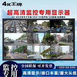 4K 王牌32/43/55/65/75/85寸监控显示器安防工业级可壁挂监控大屏监视器 43寸4K超高清监控显示器 送挂架