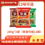 京遥商用家用胡辣汤水煮型280g每袋河南特产方便速食汤早餐 京遥胡辣汤微辣味2袋 单袋280g