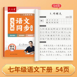 六品堂 七年级语文字帖下册同步人教版衡水体中文初一7年级钢笔古诗词写字课课练字帖初中生楷书练字本