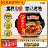 海底捞自热火锅 方便速食出游免煮速食番茄牛腩火锅365g