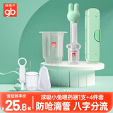 好孩子（gb）好孩子喂药器神器婴儿防呛滴管式宝宝幼儿儿童吃药吸管喝新生儿水 萌兔喂药器+四件套