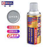 迈克 自喷漆金属防锈漆划痕修补漆汽车轮毂家具改色工业防腐手喷漆 350ML 22中灰色