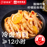 即食家*绝味柠檬酸辣脱骨凤爪500g1斤去骨凤爪休闲零食酸辣年菜