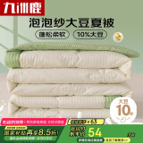 九洲鹿亲肤泡泡纱抑菌10%大豆夏被-牛油果绿200*230cm