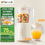 小熊（Bear）榨汁料理机榨汁杯家用多功能易清洗电动婴儿辅食机研磨搅拌机果汁机米糊 LLJ-C06W5
