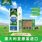 澳伯顿So Natural 全脂纯牛奶1L*12盒整箱 澳大利亚原装进口 