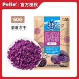 PETIO TOGETHER YOUR PRECIOUS LIFE派地奥狗狗零食鸡胸肉蔬菜冻干宠物零食狗冻干训犬奖励 犬猫通用冻干 冻干紫薯60g