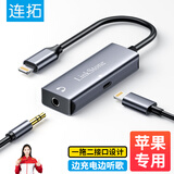 连拓苹果耳机转接头二合一 充电听歌iPhone14/13/12pro/Xs Max音频转换器【Lightning口+3.5mm】C346J