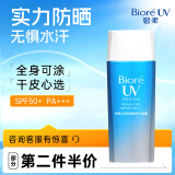 碧柔（Biore）水活防晒优护水凝露90ml 身体防晒霜 SPF50+ PA+++女神节礼物女友