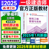 一建教材2025建工社一级建造师2025教材建工社 视频网课优路教育网络课程课件建筑市政机电公路水利考试用书真题库 一建【建筑1科】2025官方教材+视频/题库