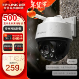 普联（TP-LINK）监控摄像头家用 高清无线室外防水球机 手机APP远程看家 全彩红外夜视360度全景旋转云台版监控器 【单镜头丨单画面】500万断电续航版 256GB内存卡【免费升级512GB卡】