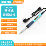 bakon白光锡焊电烙铁家用便携90W内热式可调温数显恒温电洛铁BK606 标配