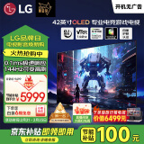 LG电视C4系列 42英寸OLED42C4PCA 4K超高清全面屏专业旗舰电竞游戏电视 120Hz高刷 适配PS5 以旧换新