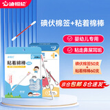 迪福伦婴儿粘性棉签棉棒宝宝专用耳屎鼻屎清理器粘耳屎棒掏耳朵神器耳勺 【宝宝通用】粘着棉棒+碘伏棉签