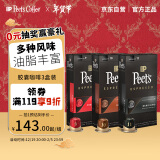 Peet's Coffee皮爷peets胶囊咖啡30颗混装（强度9+10+11）法国进口【新】