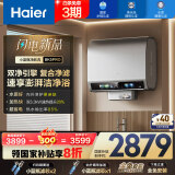 海尔（Haier）【闪电新品BK5PRO】80升双胆扁桶电热水器 小蓝瓶净肤洗 国家补贴20% 内胆免清洗 双3300W速热