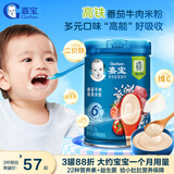 嘉宝高铁米粉维C钙铁锌婴儿宝宝辅食米糊含DHA活性益生菌250g 【接力第一口】番茄牛肉多元营养